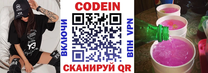 Codein напиток Lean (лин)  магазин продажи   Ужур 